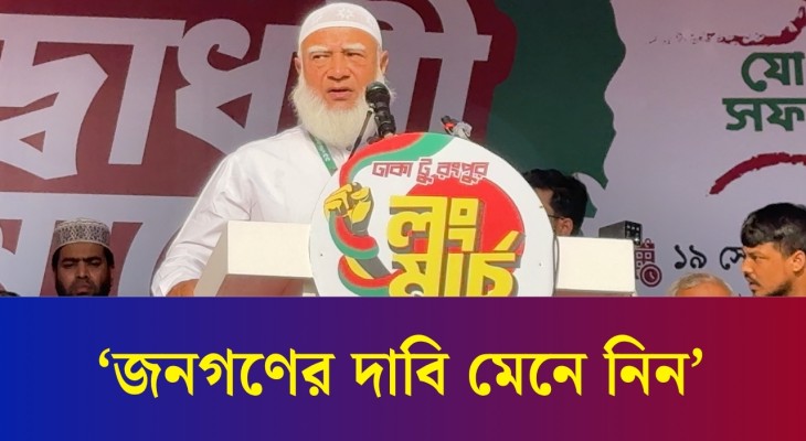 মাথা গরমের লক্ষণ গত দুইদিন ধরে রাজধানীতে দেখা যাচ্ছে : জামায়াত আমির